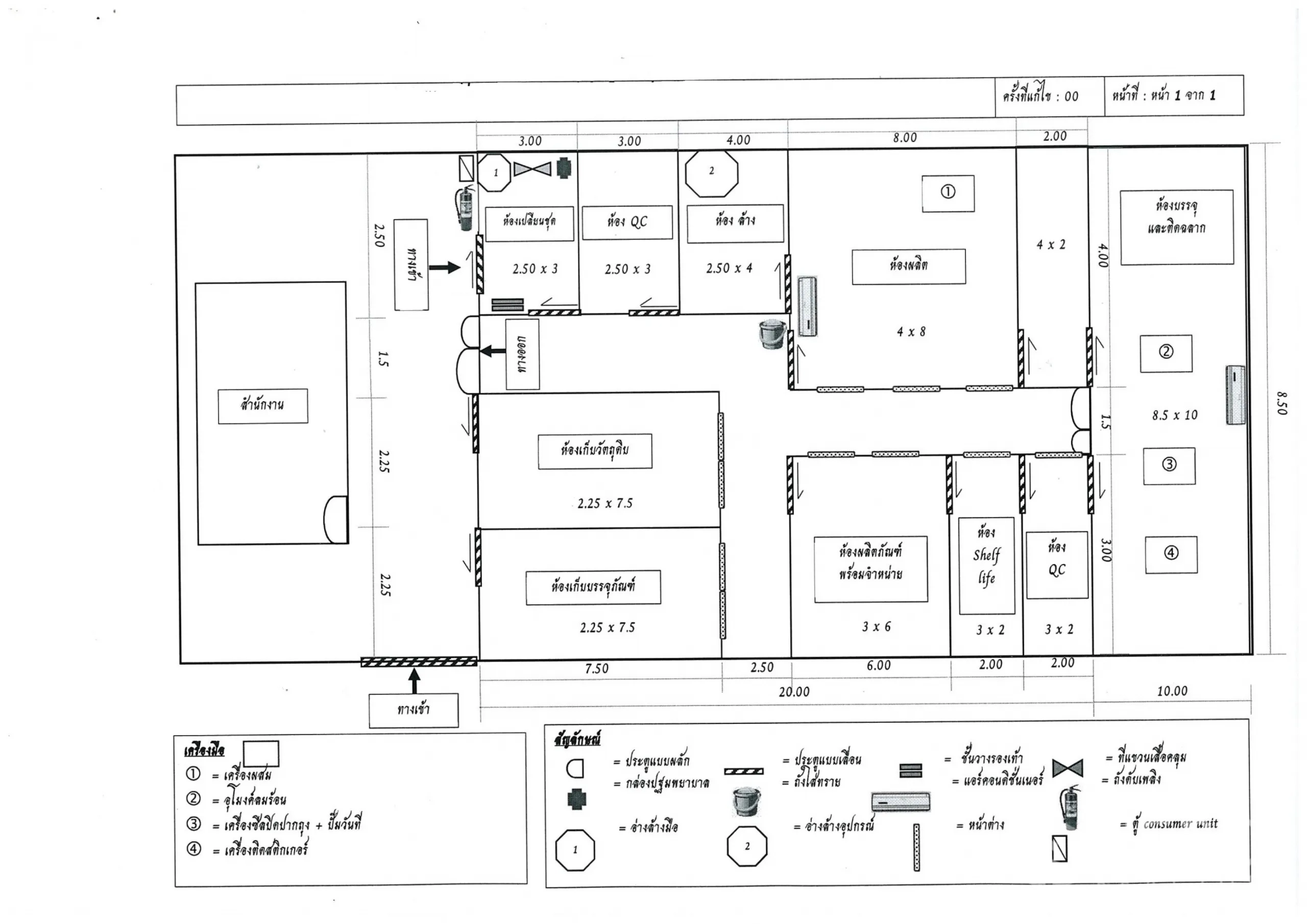 货栈 出租在Pak Kret, Nonthaburi - 设施平面图，标示QC、混料、包装及仓储分区。